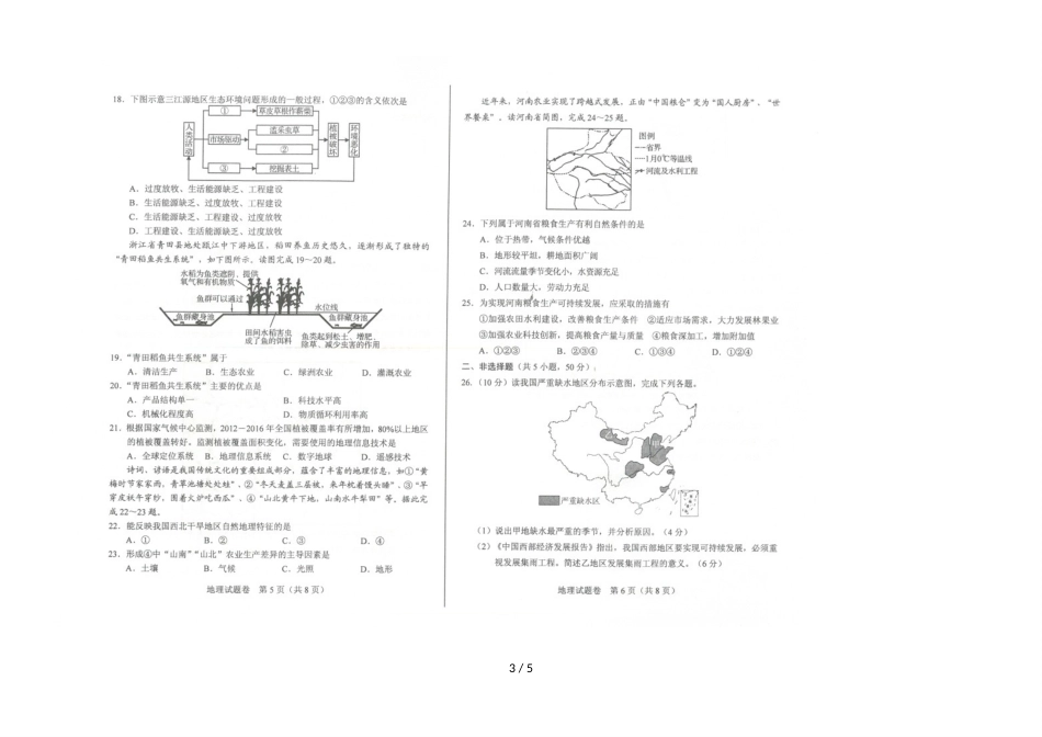 河南省级普通高中学业水平考试地理试题_第3页