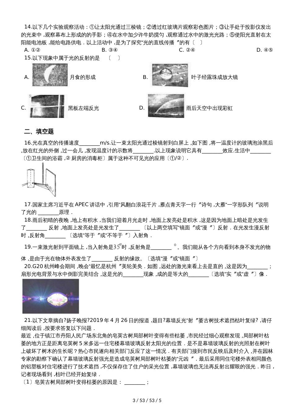 沪科版八年级物理全册：4.1“光的反射”质量检测练习题_第3页