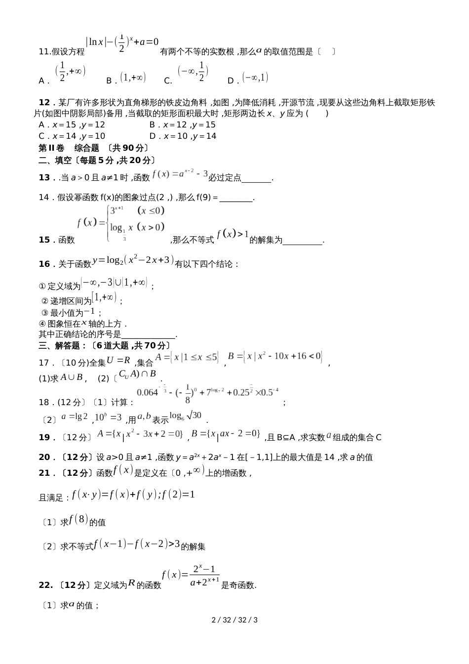 湖南省浏阳三中20182019学年高一数学上学期段考试题_第2页