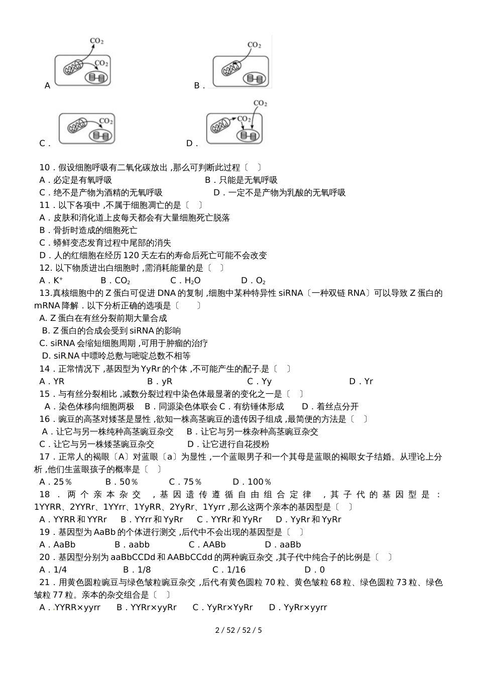 河南省周口中英文学校2019届高三生物上学期期中试题_第2页