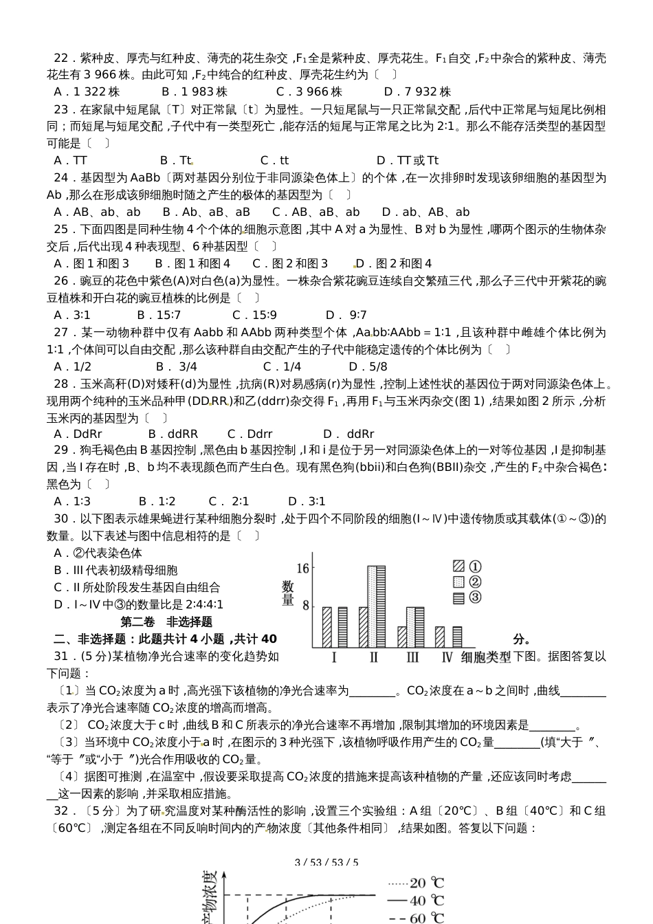 河南省周口中英文学校2019届高三生物上学期期中试题_第3页