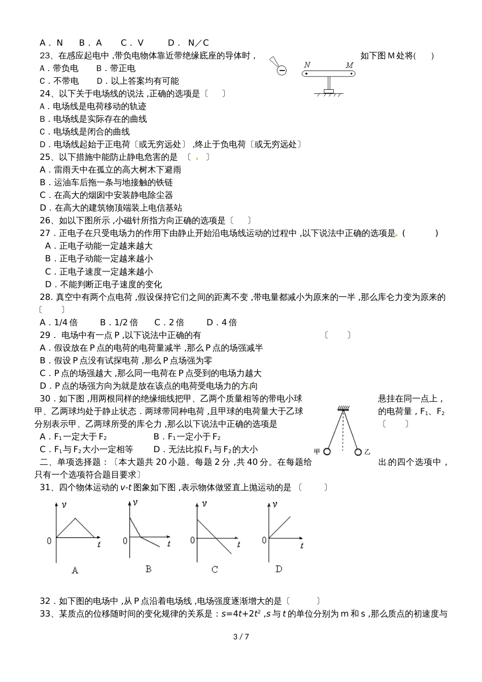 广东省汕头市达濠华侨中学东厦中学高二物理上学期第一次月考质检试题（学业科）_第3页