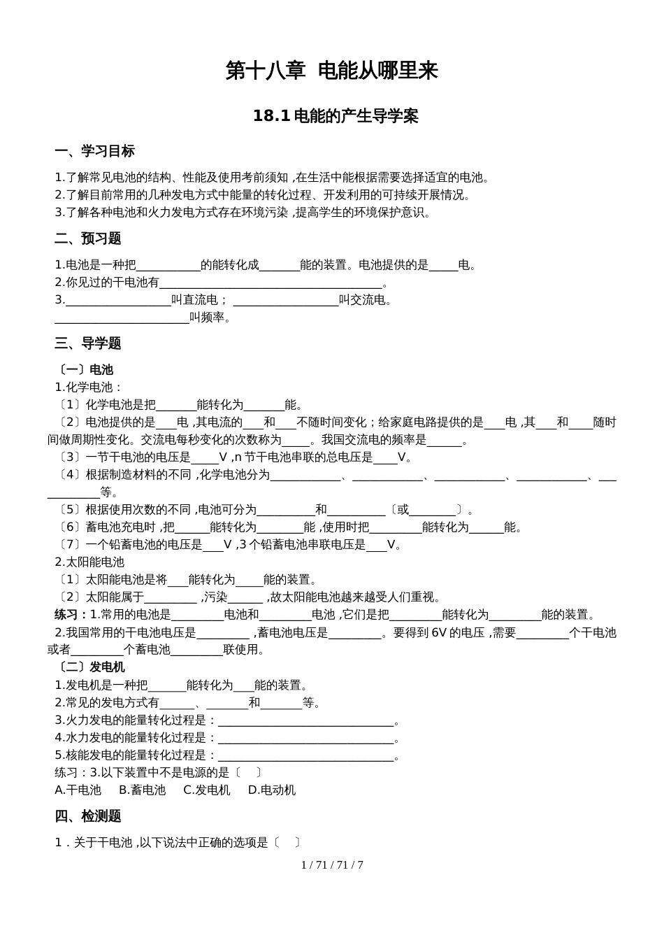 沪科版九年级物理第十八章电能从哪里来导学案（无答案）_第1页