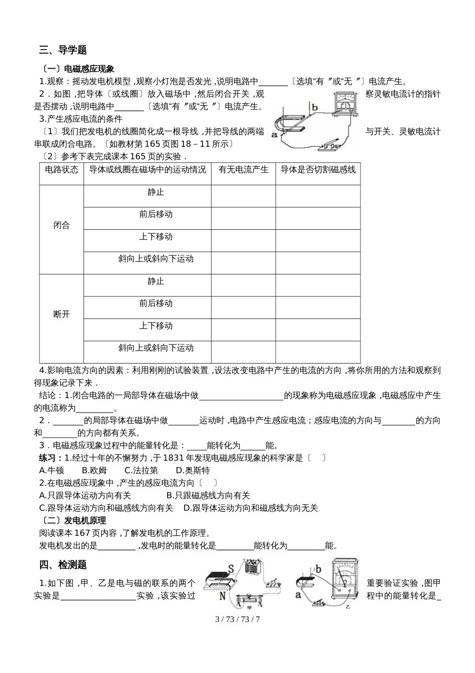 沪科版九年级物理第十八章电能从哪里来导学案（无答案）_第3页