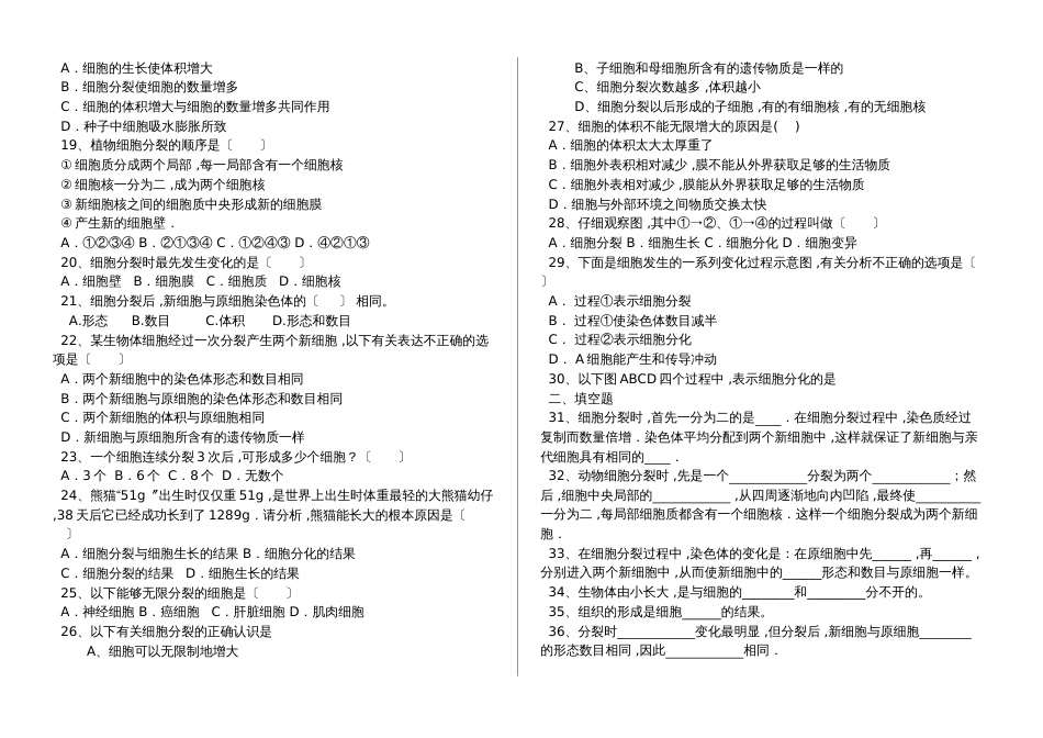 湖北省丹江口市七年级生物上册：细胞核是生物信息库专题训练（含答案）_第2页