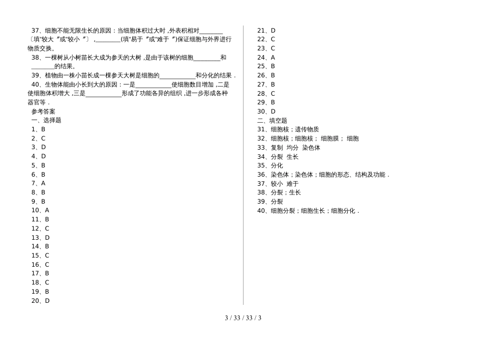 湖北省丹江口市七年级生物上册：细胞核是生物信息库专题训练（含答案）_第3页