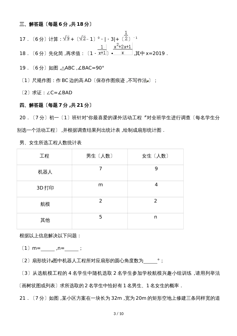 广东省惠州市惠阳区九年级（上）期末数学试卷（含答案）_第3页