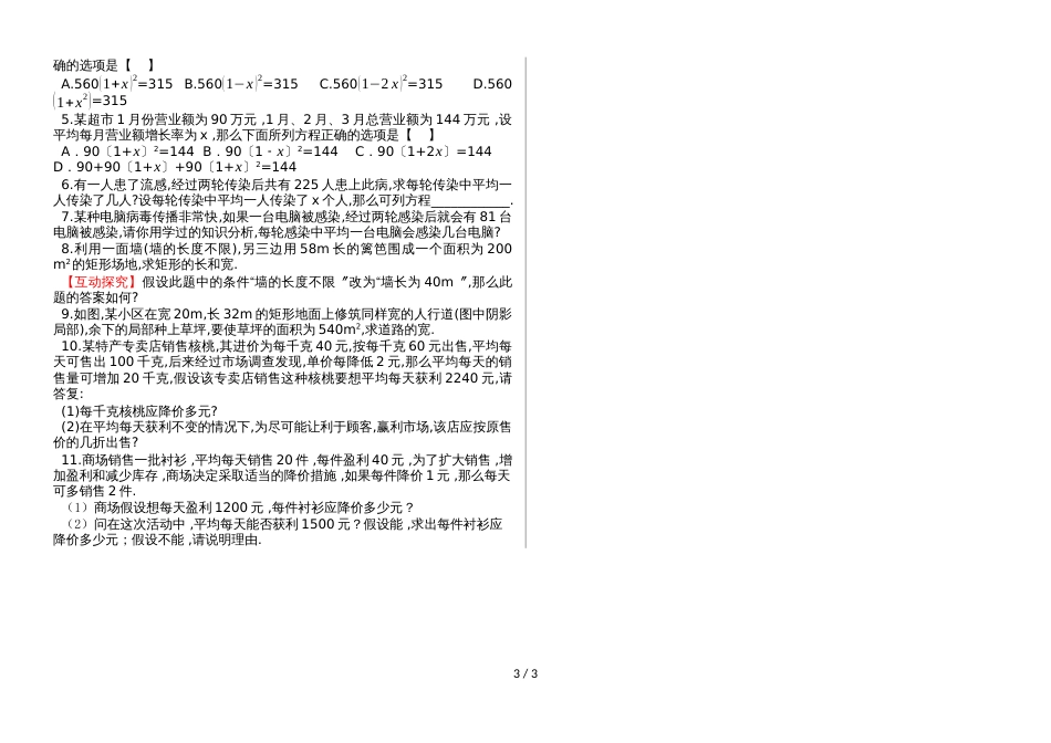 贵州省仁怀外国语新编单元复习学案《一元二次方程》知识点 应用举例（无答案）_第3页