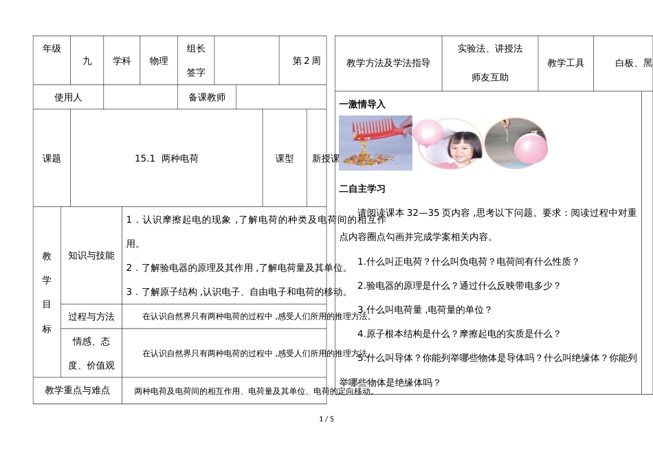 河北省武安市第十中学第一学期九年级物理通案 15.1两种电荷_第1页