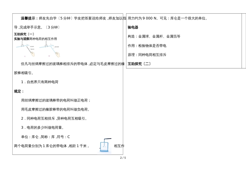 河北省武安市第十中学第一学期九年级物理通案 15.1两种电荷_第2页