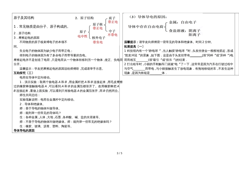 河北省武安市第十中学第一学期九年级物理通案 15.1两种电荷_第3页