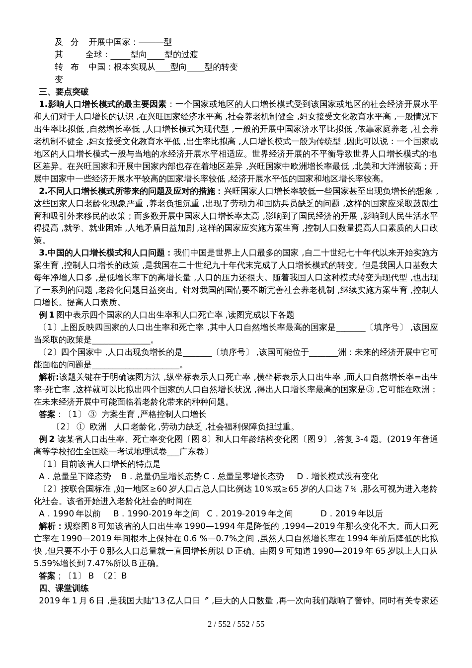 高中地理必修二知识点大全与典题解析_第2页