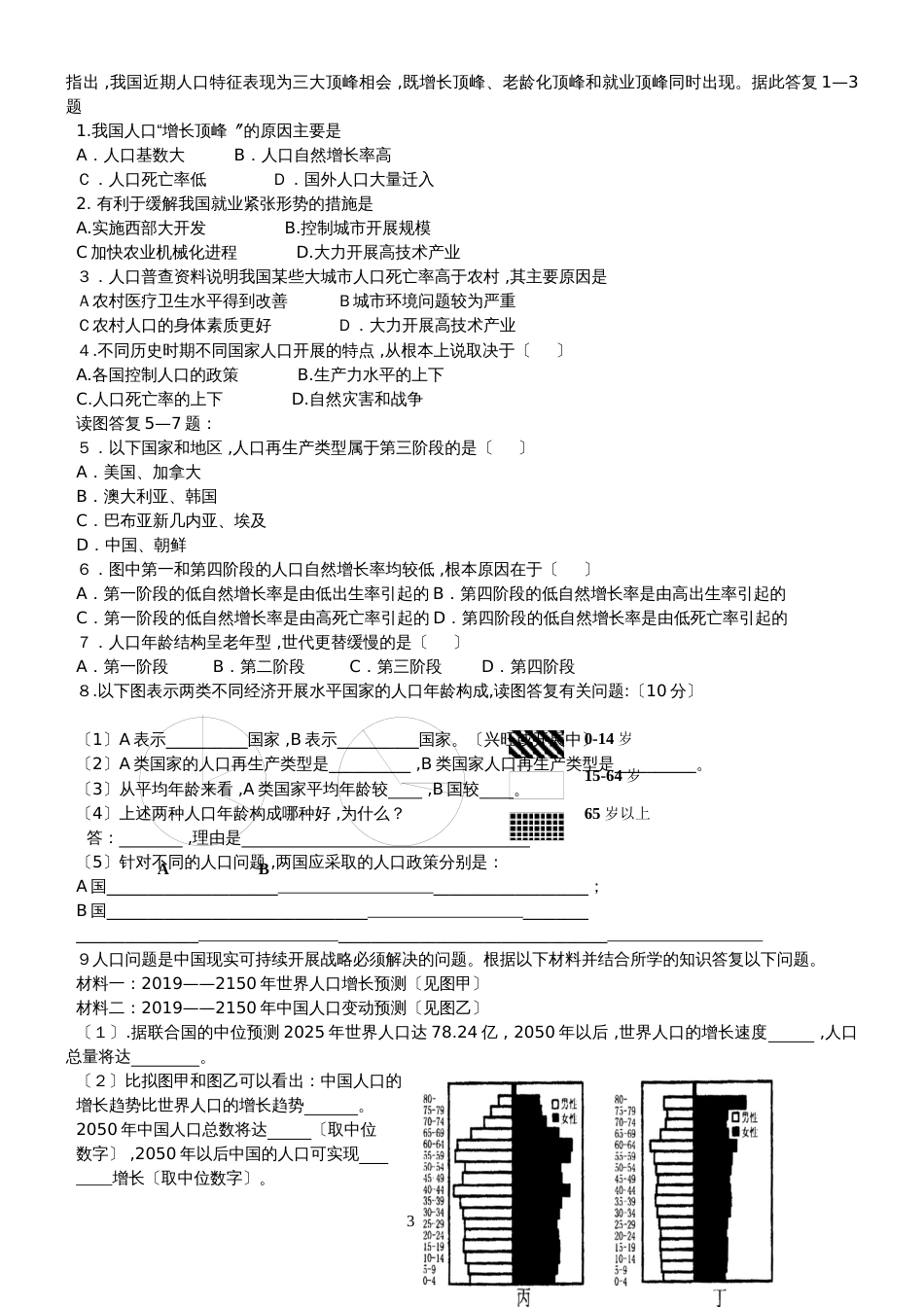 高中地理必修二知识点大全与典题解析_第3页