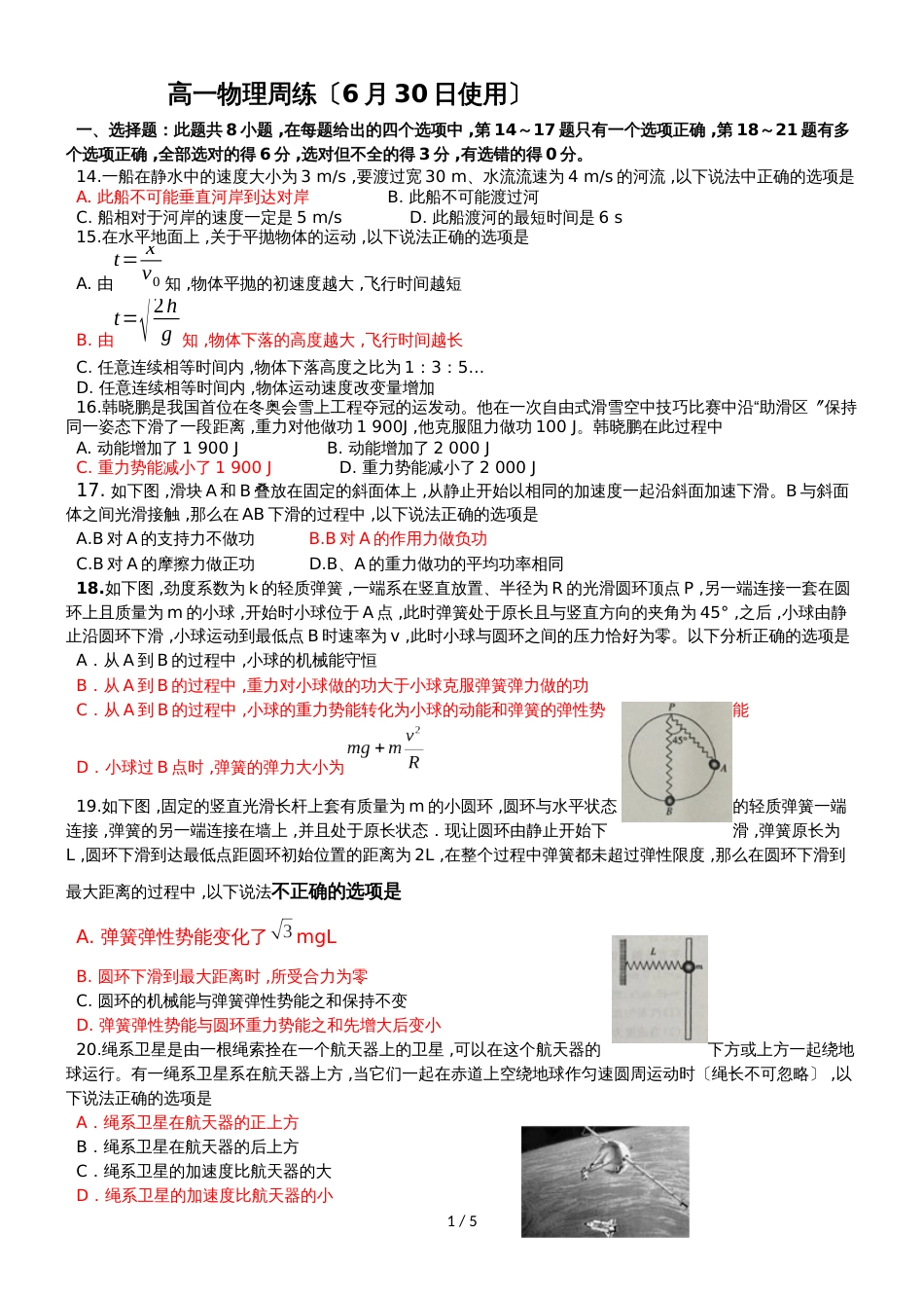 广东省惠州市惠东县惠东高级中学高一物理周练（6月30日使用）_第1页