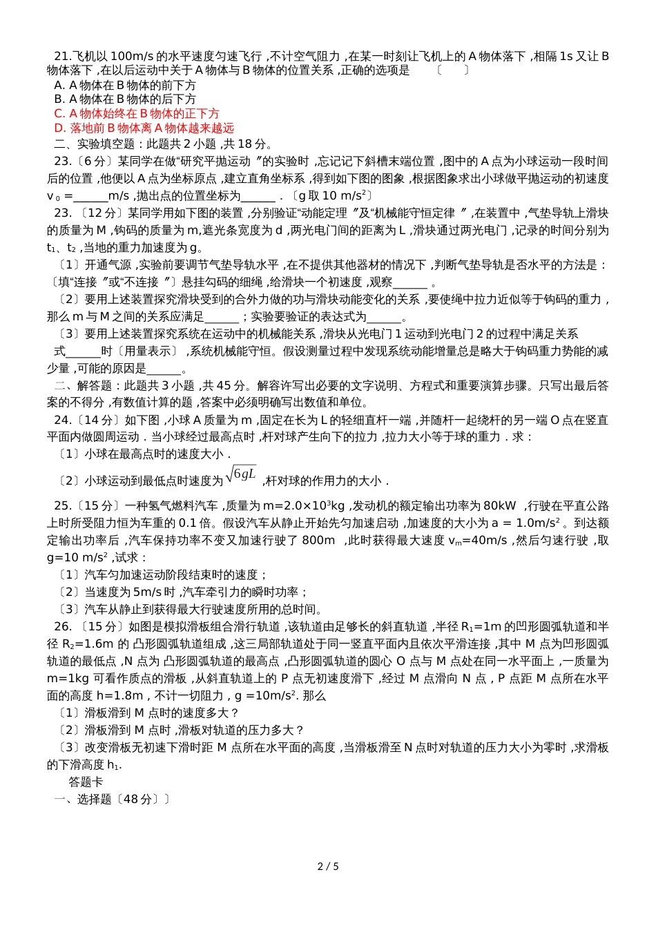 广东省惠州市惠东县惠东高级中学高一物理周练（6月30日使用）_第2页