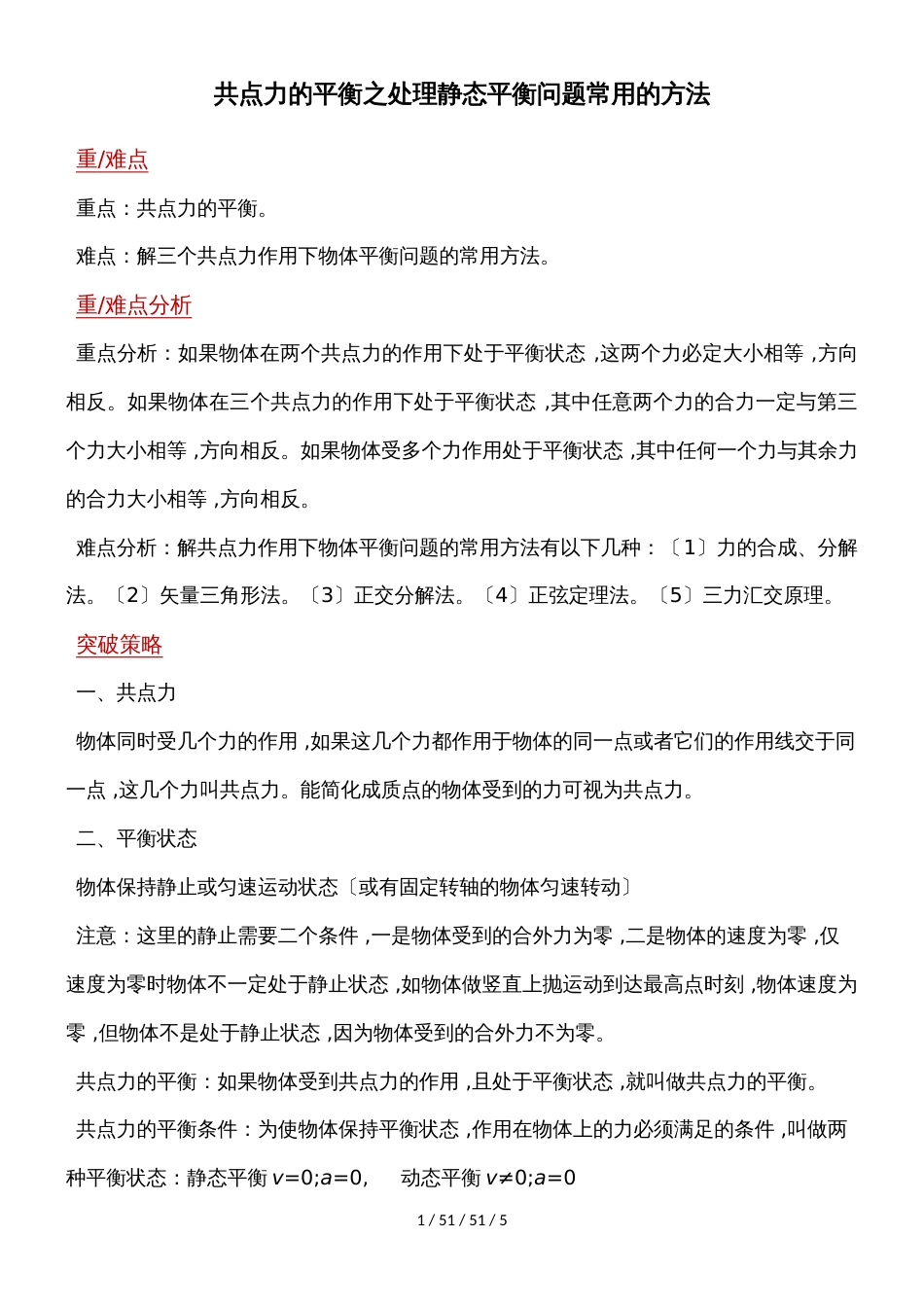高一物理人教版必修一 3.4共点力的平衡之处理静态平衡问题常用的方法_第1页