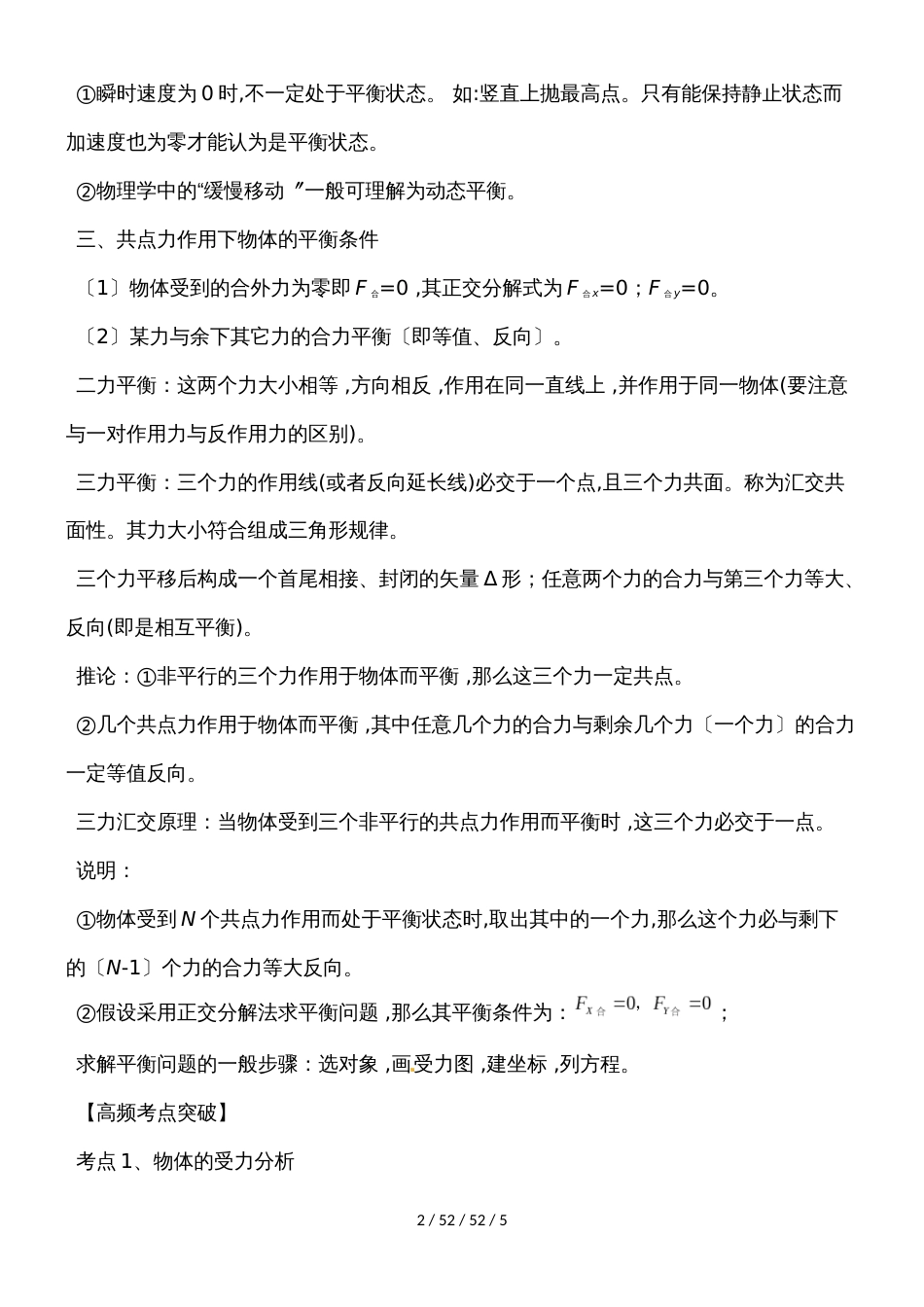 高一物理人教版必修一 3.4共点力的平衡之处理静态平衡问题常用的方法_第2页