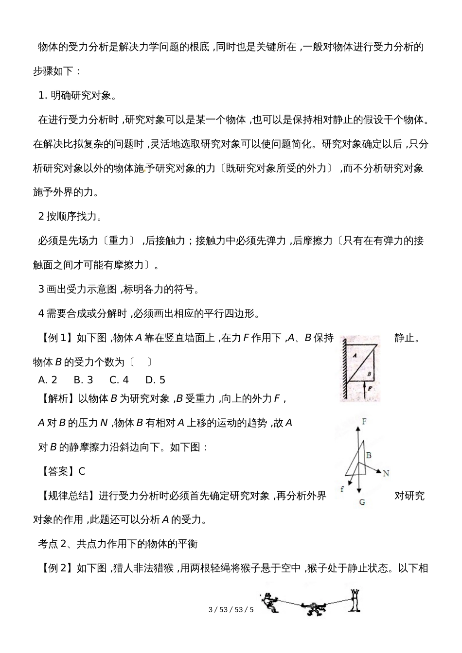 高一物理人教版必修一 3.4共点力的平衡之处理静态平衡问题常用的方法_第3页