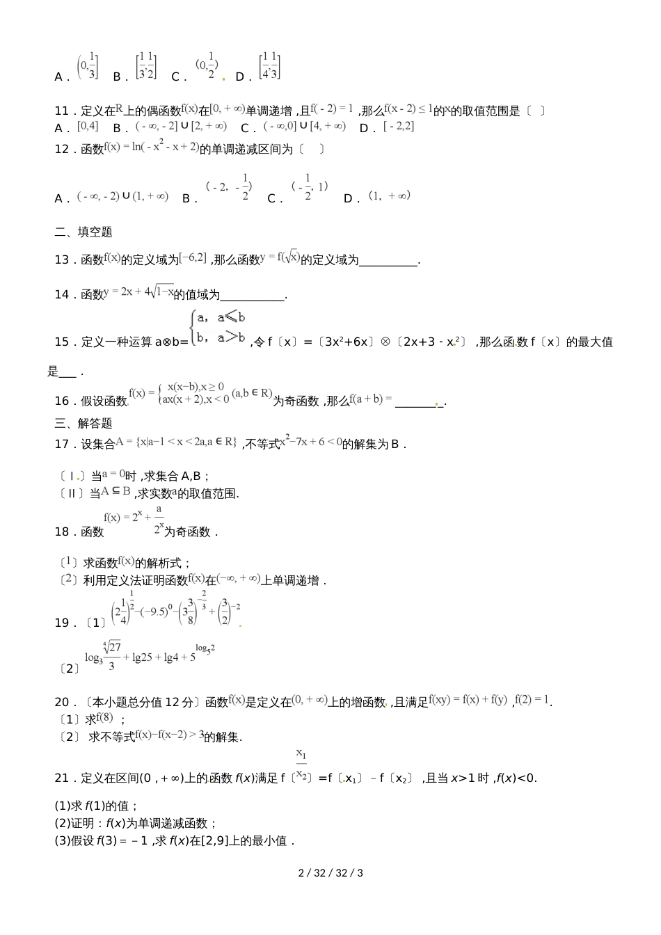 河北省辛集市第一中学20182019学年高一数学10月月考试题（447460，）_第2页