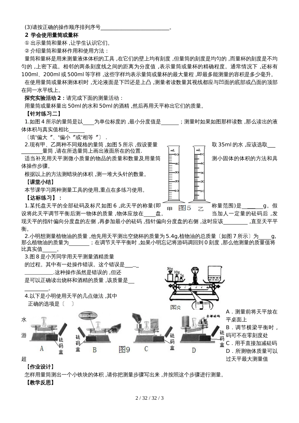 沪科版八年级物理第五章第二节 学习使用天平和量筒_第2页