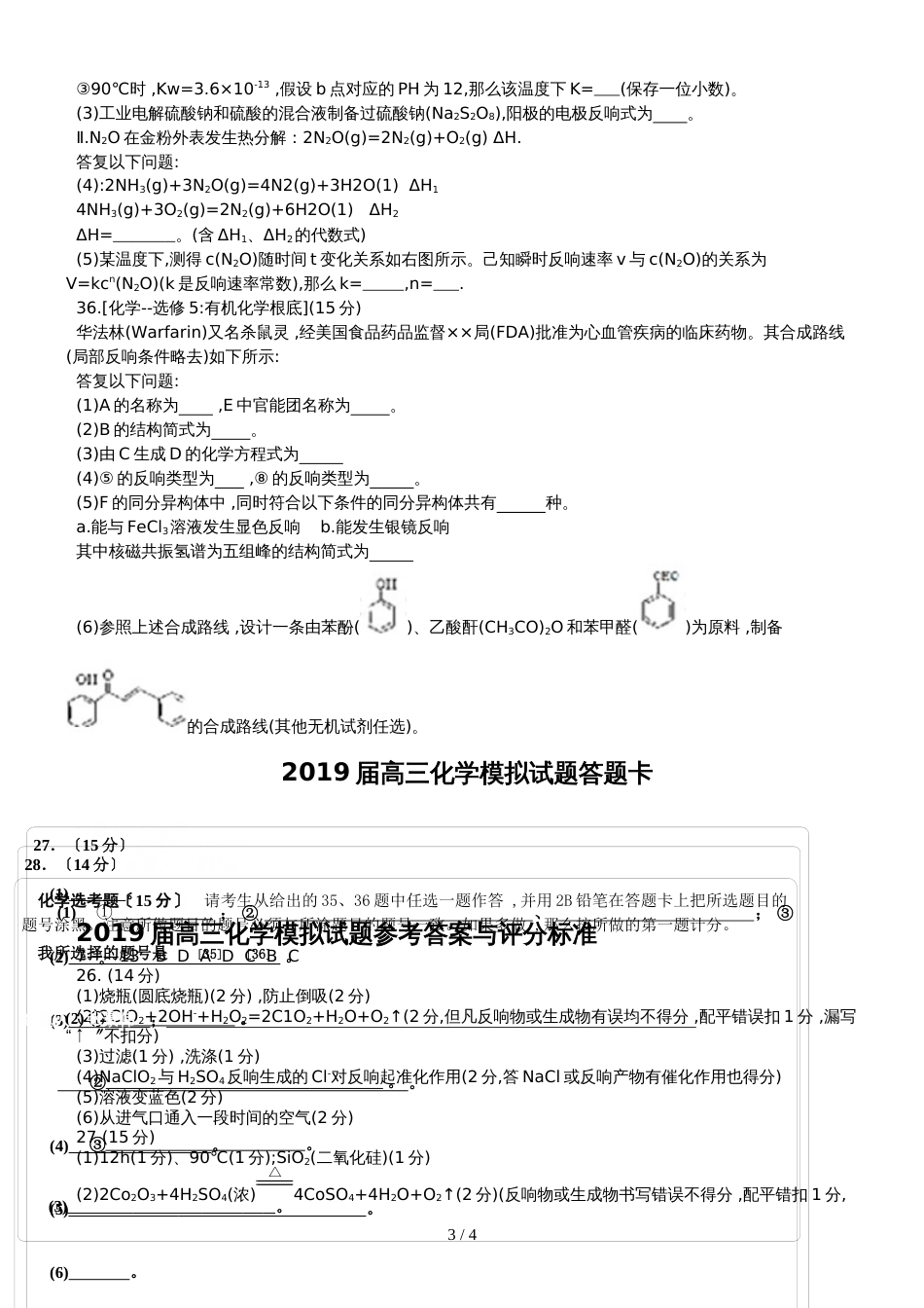 广东省惠州市惠东中学高三化学模拟试题_第3页