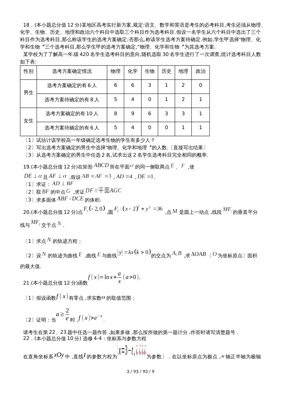 广东省蕉岭县蕉岭中学2019届高三数学8月摸底考试试题 文_第3页