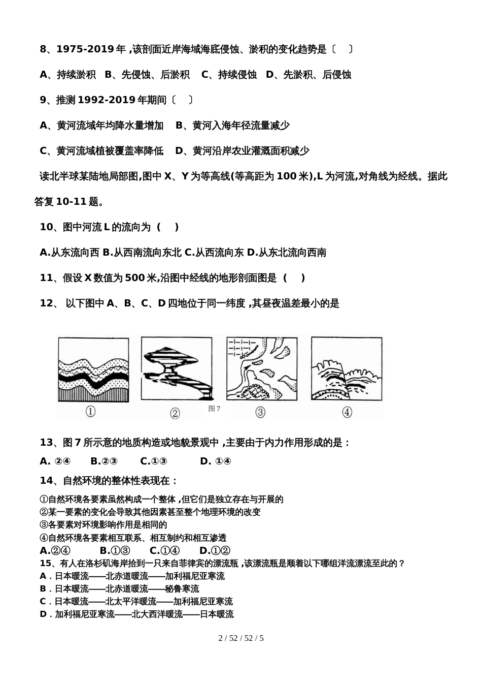 光山一高2018 2019上学期高三地理开学验收性测试_第2页