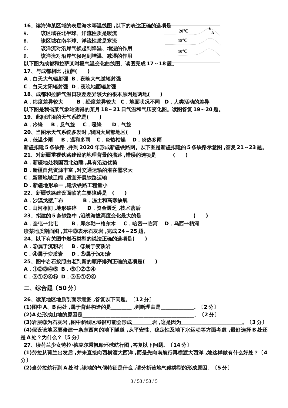 光山一高2018 2019上学期高三地理开学验收性测试_第3页