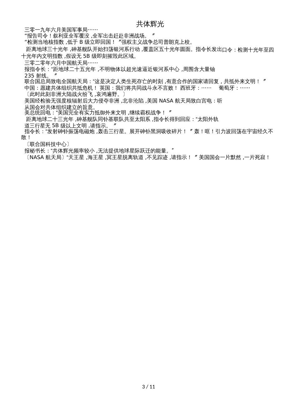 黑龙江省富裕县实验中学普通高等学校招生全国统一考试仿真模拟语文试题（word版，无答案）_第3页