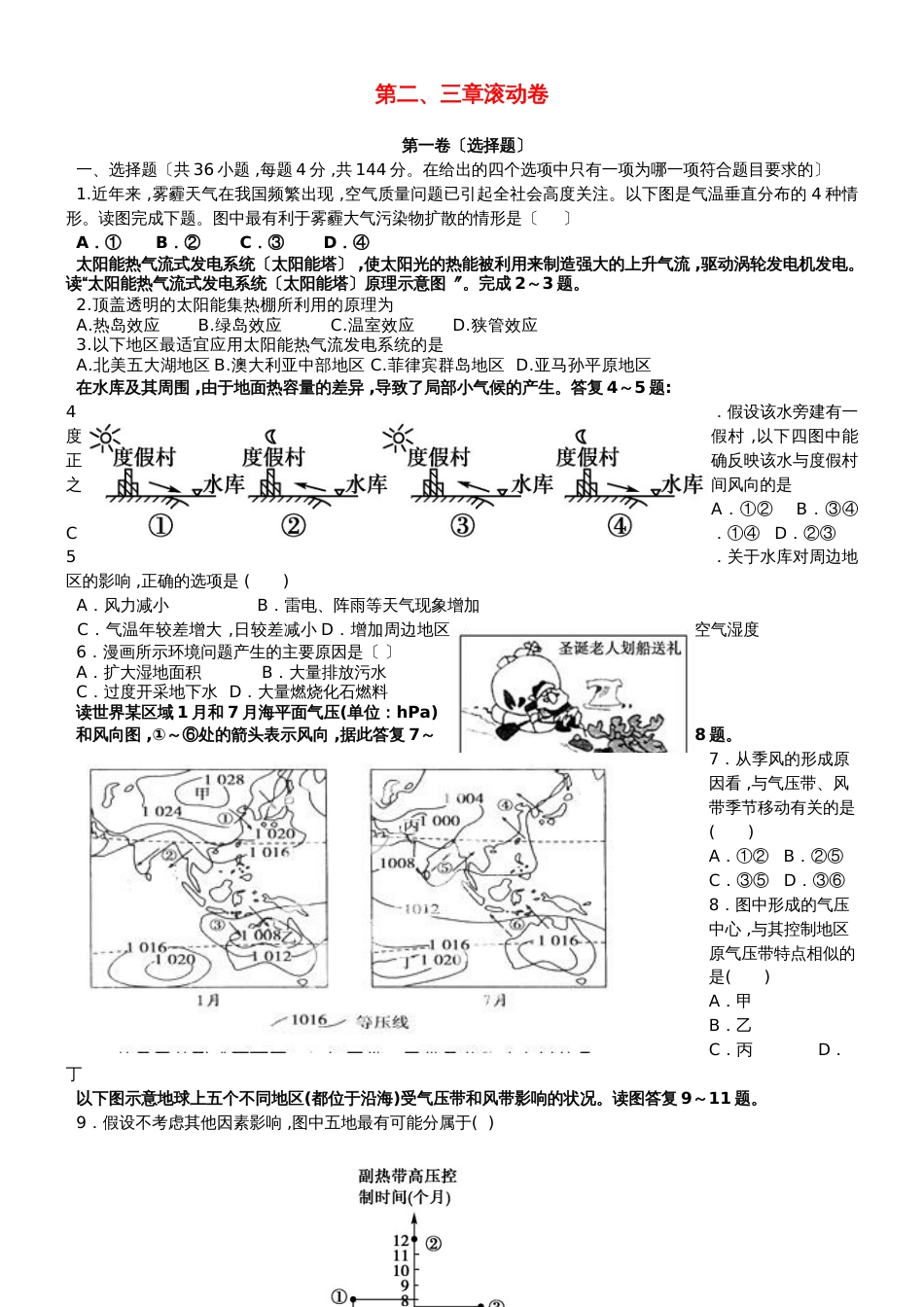 广东省惠州市2019年高考地理复习第二、三章滚动卷_第1页