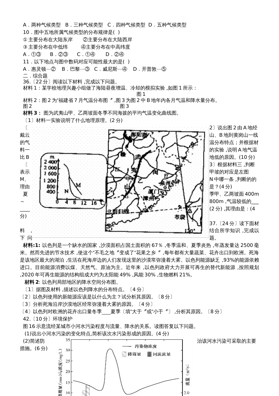 广东省惠州市2019年高考地理复习第二、三章滚动卷_第2页