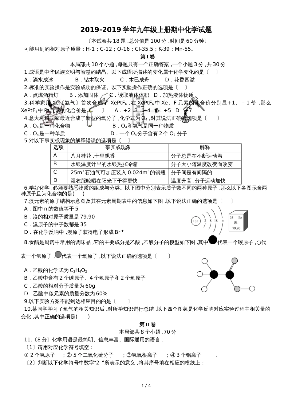 贵州省黔东南州剑河县第四中学九年级上册期中化学试题_第1页