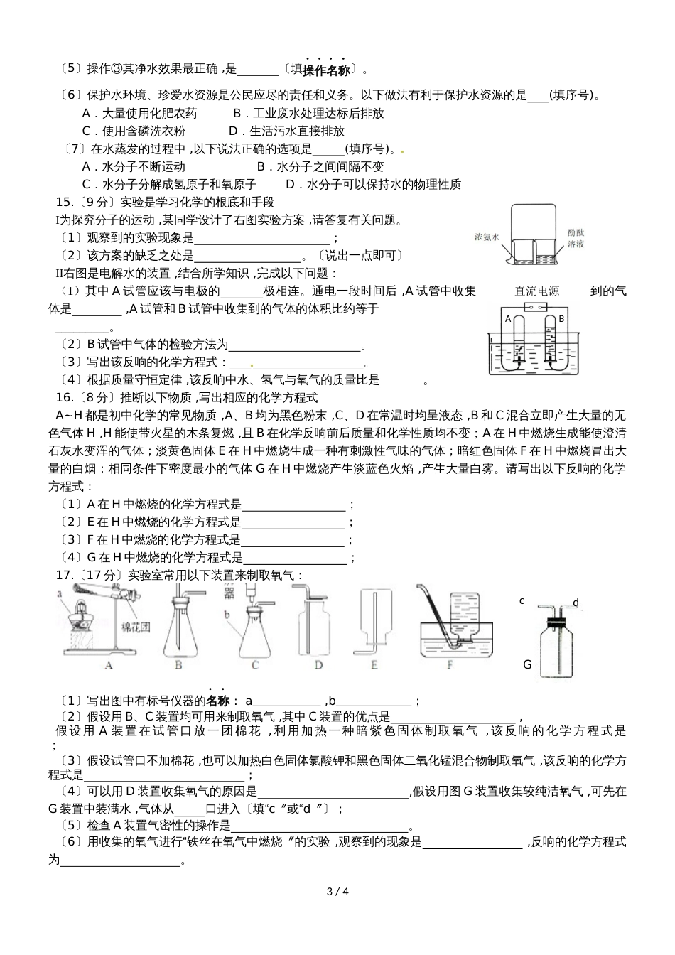 贵州省黔东南州剑河县第四中学九年级上册期中化学试题_第3页