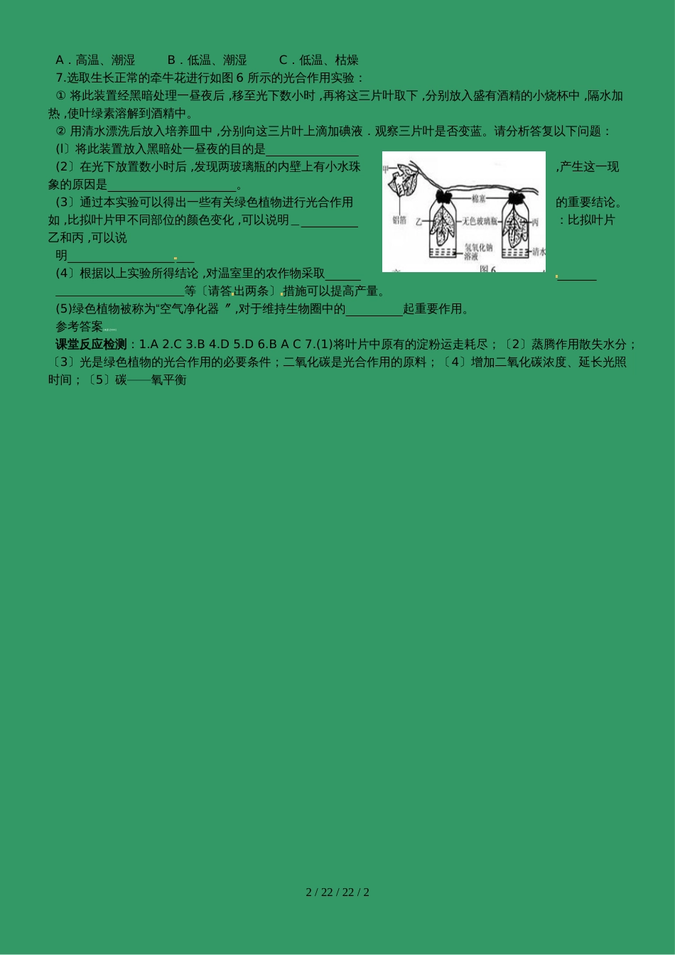 济南版生物七年级上册第二单元第1章同步学案：2.1.5绿色植物在生物圈中的作用_第2页