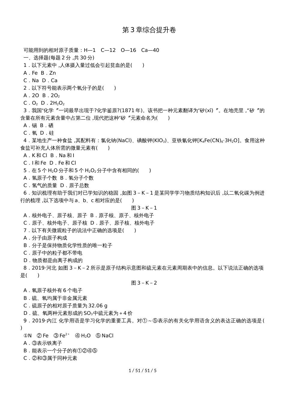 沪教版九年级化学全册第3章综合提升卷_第1页