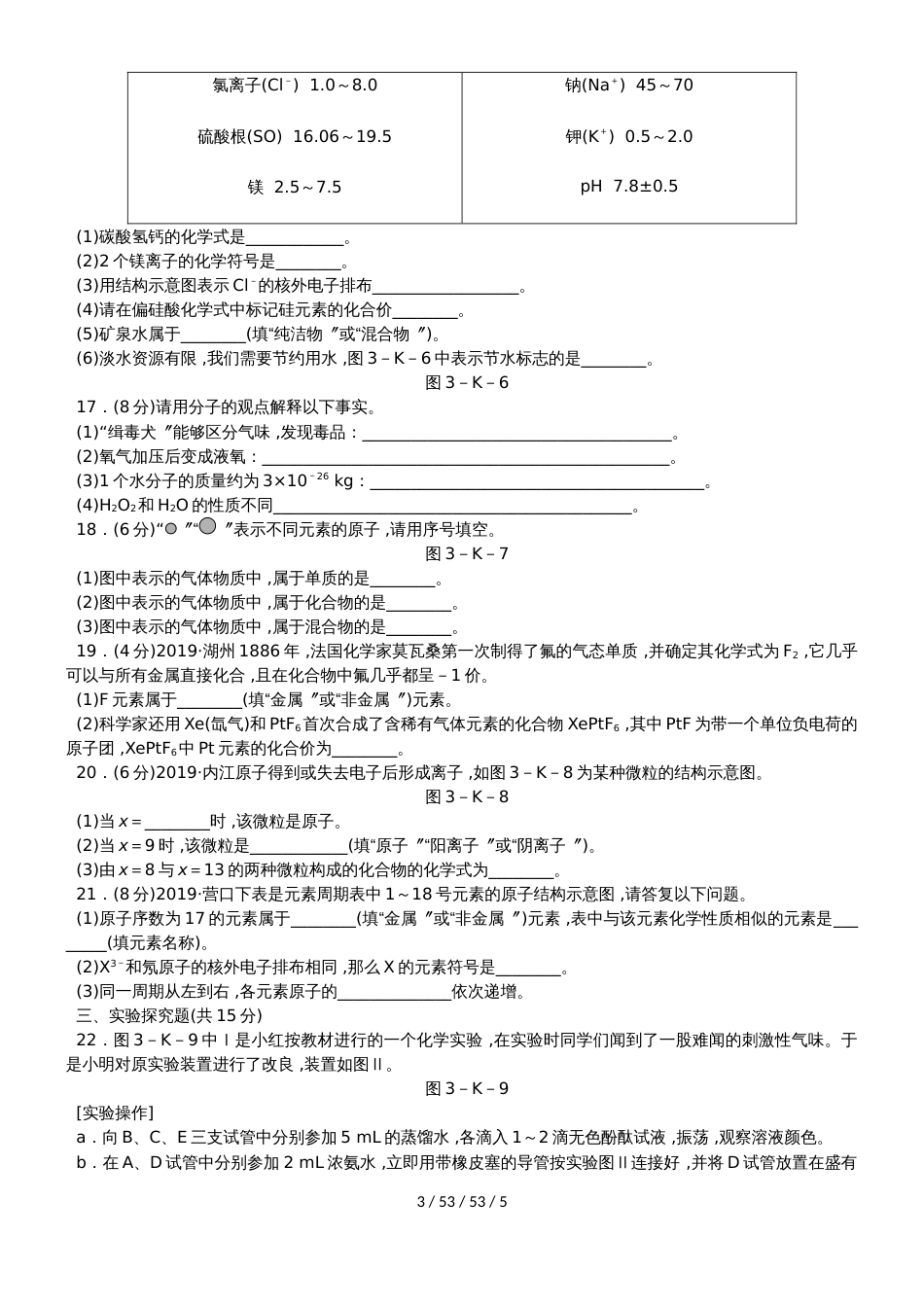 沪教版九年级化学全册第3章综合提升卷_第3页