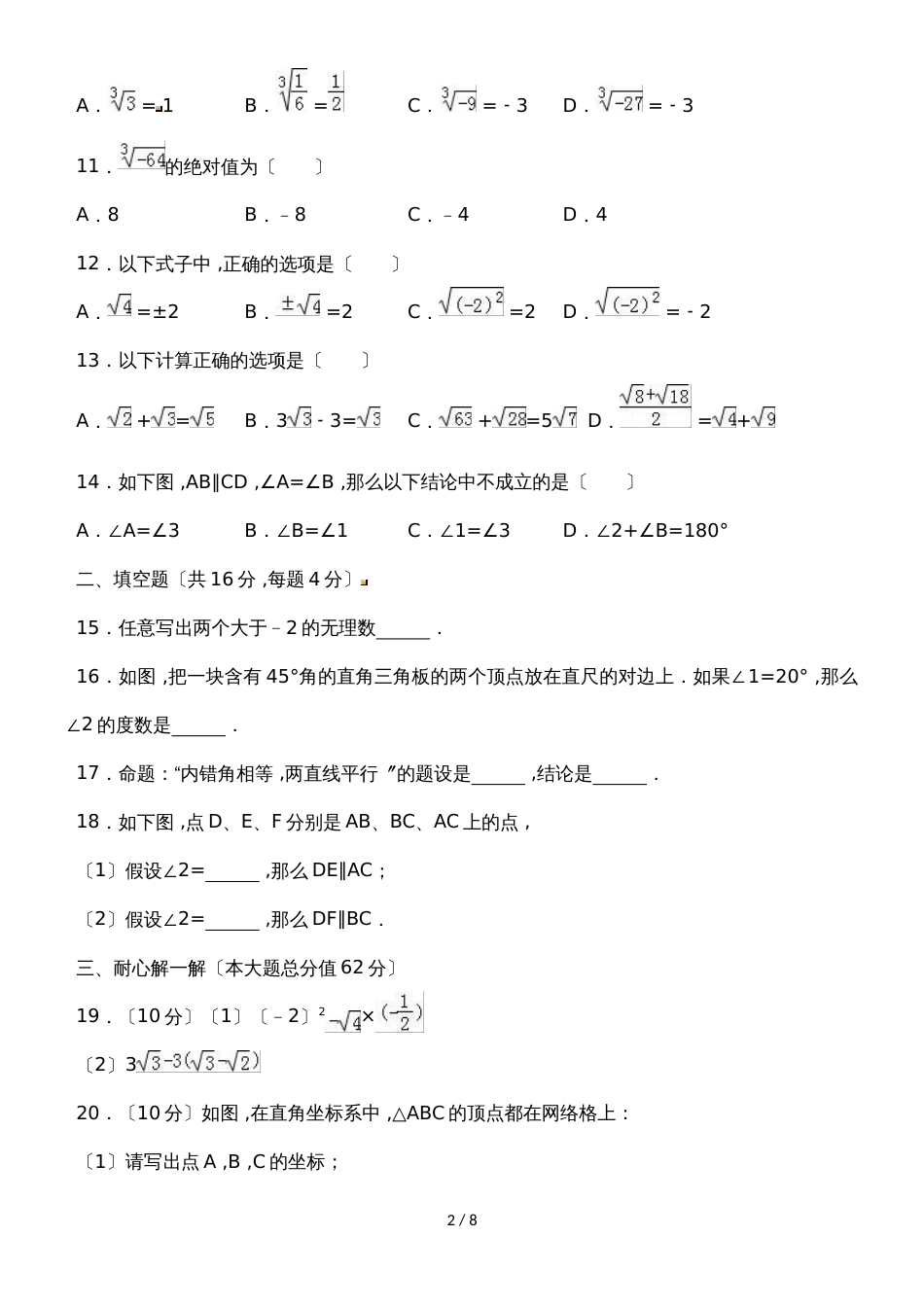 海南省琼中县七年级下学期期中考试数学试题（含答案）_第2页