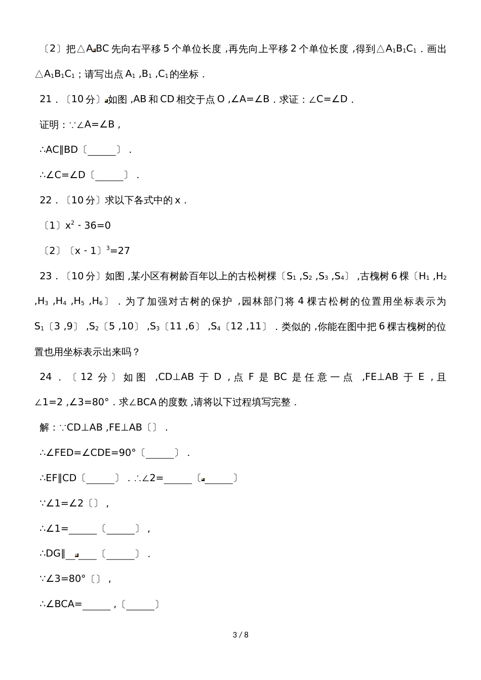 海南省琼中县七年级下学期期中考试数学试题（含答案）_第3页