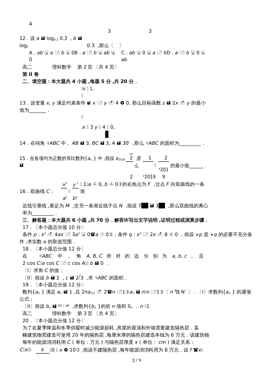 河南省信阳市第一高级中学高二数学上学期期中试题 理_第3页