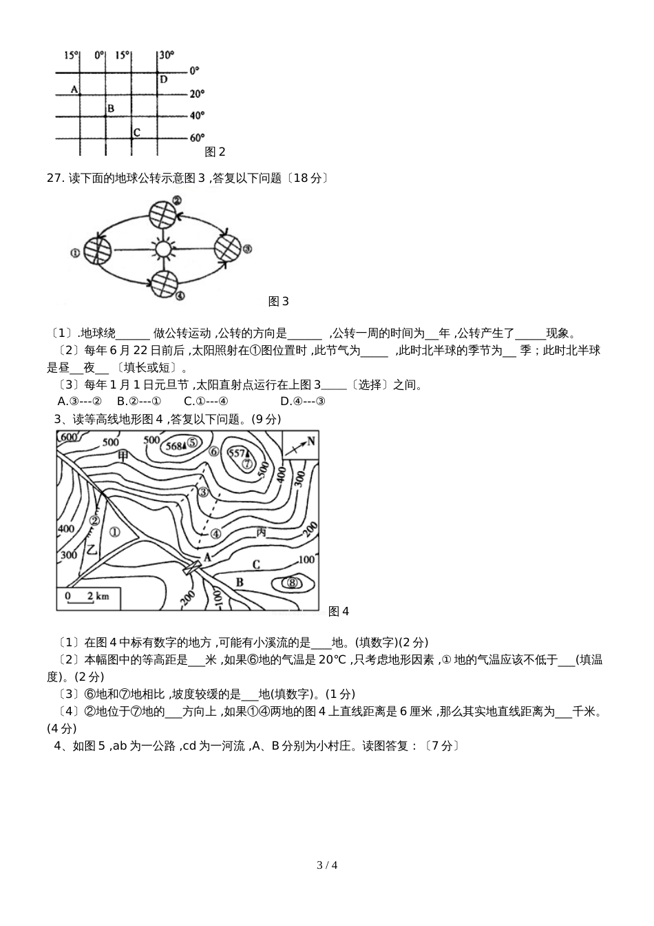 黑龙江省铁力市朗乡林业一中初一地理上册第二次月考人教版无答案_第3页