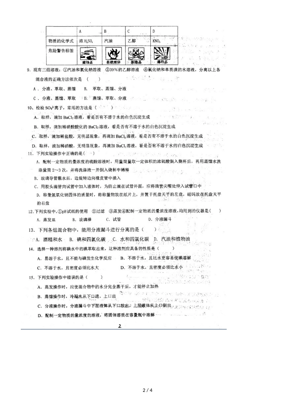 河南省罗山县莽张高级中学高一上学期第一次月考化学试题（，）_第2页