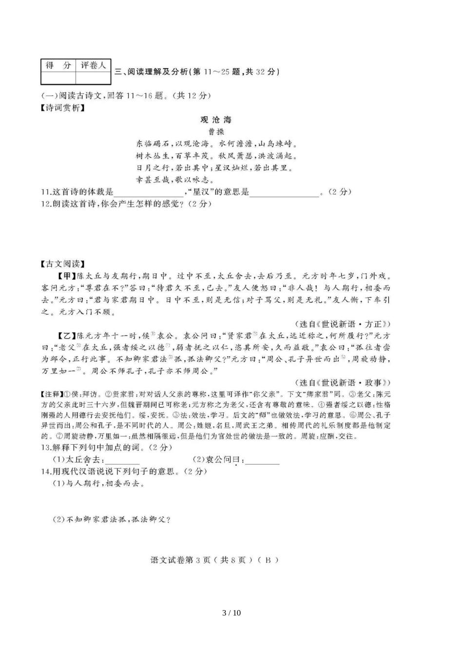 黑龙江牡丹江市第十五中学七年级上学期期中模拟语文（B）试题（图片版）_第3页