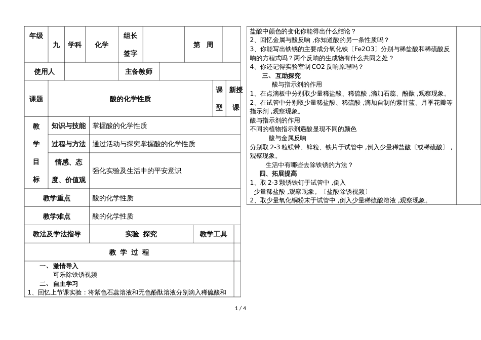 河北省肥乡县第二中学第二学期九年级化学通案实验活动6：酸的化学性质_第1页