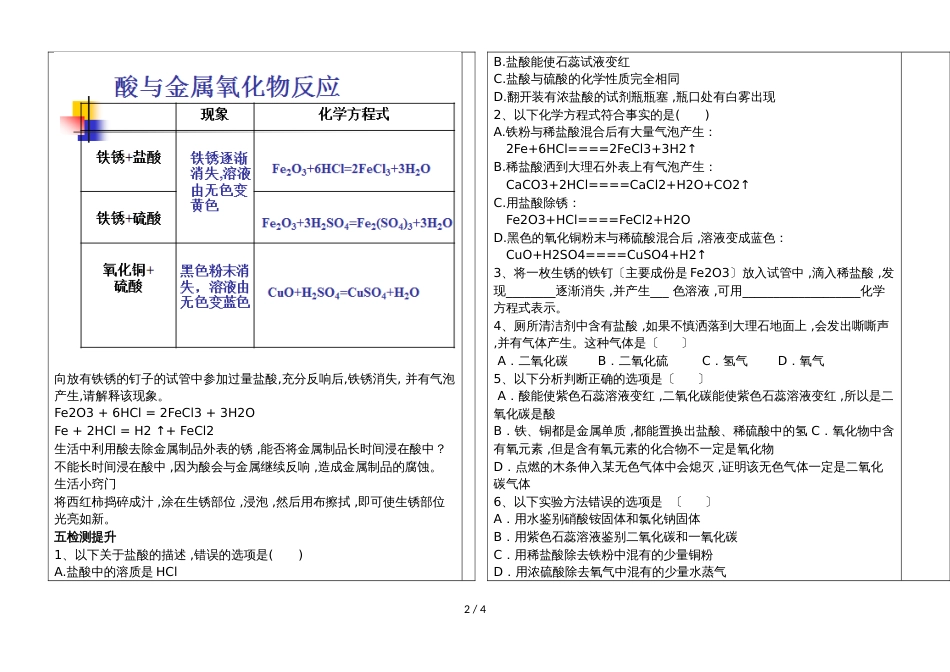 河北省肥乡县第二中学第二学期九年级化学通案实验活动6：酸的化学性质_第2页