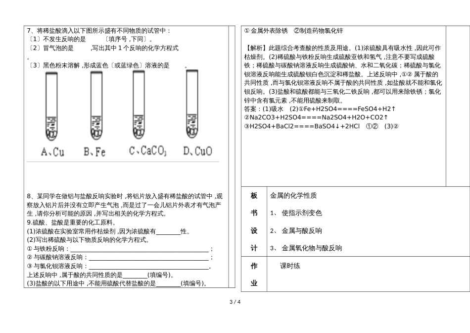 河北省肥乡县第二中学第二学期九年级化学通案实验活动6：酸的化学性质_第3页