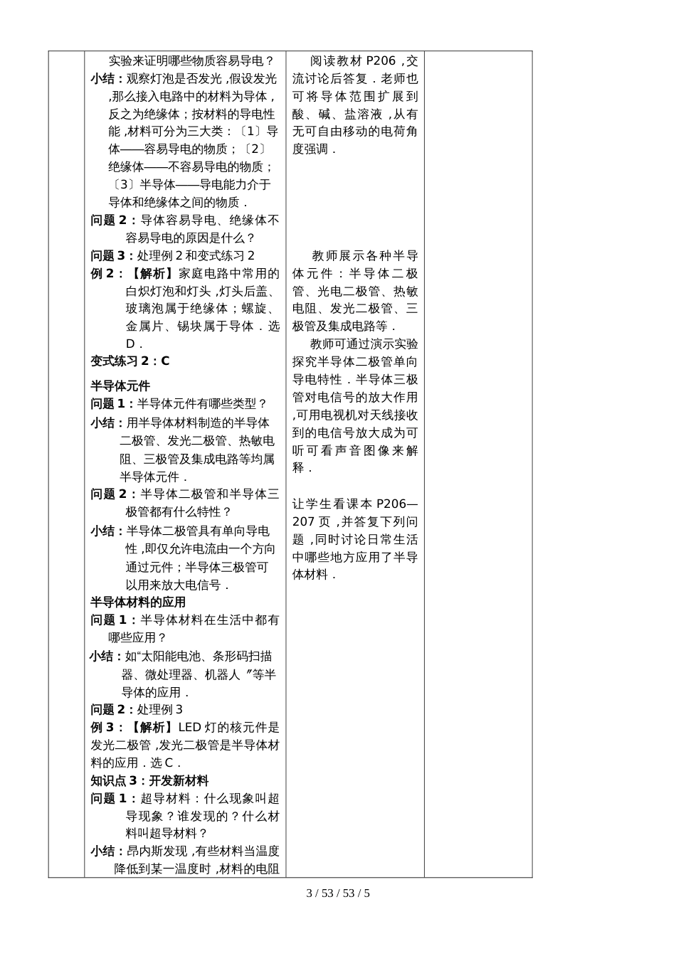 沪科版物理九年级第20章第三节 材料的开发和利用 教案_第3页