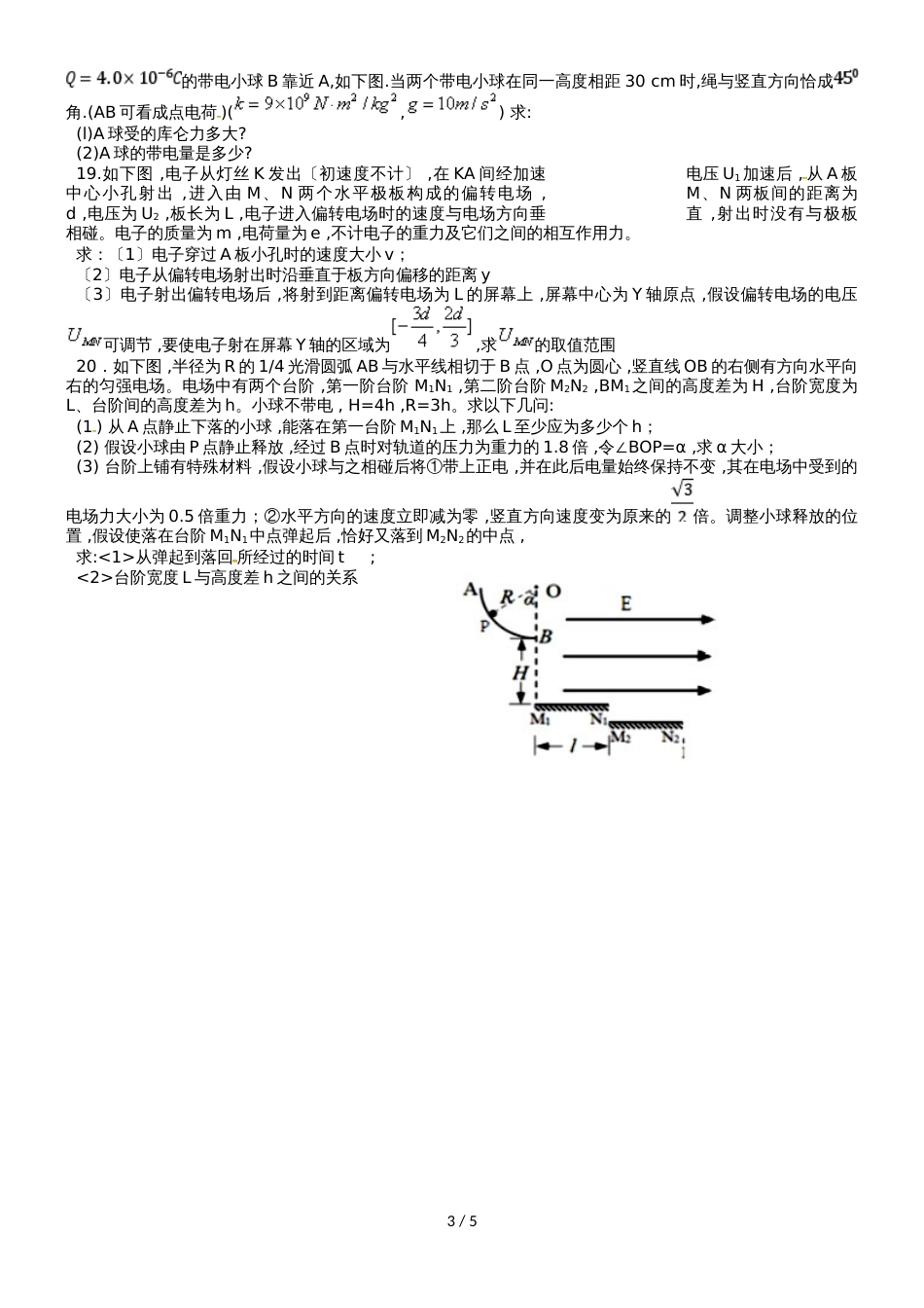 广东省蕉岭县蕉岭中学高二物理上学期第二次质量检测试题_第3页