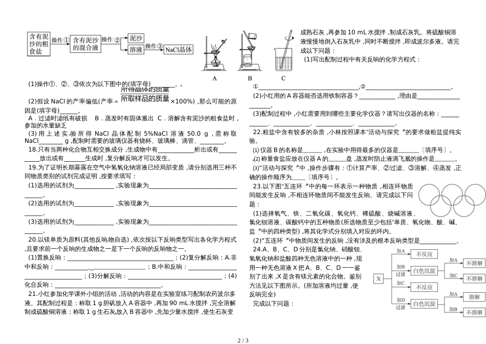 黑龙江省绥化市开发区宝山一中2018初三 第十一单元 课题1 生活中常见的盐 同步测试（无答案）_第2页