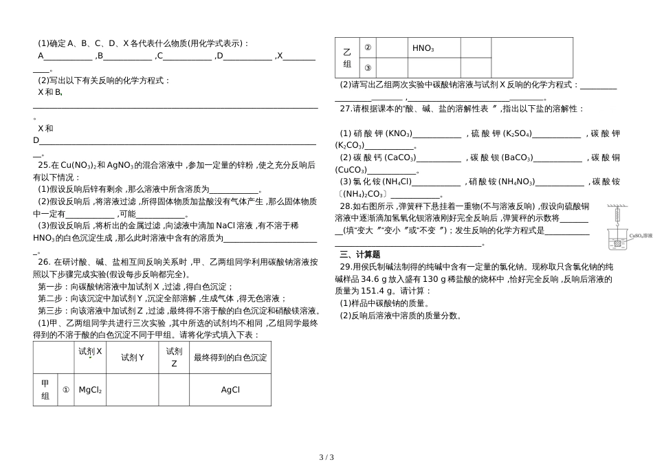 黑龙江省绥化市开发区宝山一中2018初三 第十一单元 课题1 生活中常见的盐 同步测试（无答案）_第3页