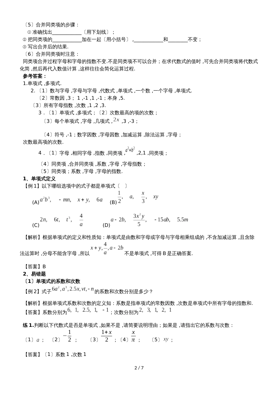 华东师大版七年级（上）数学 3.3 整式学案_第2页